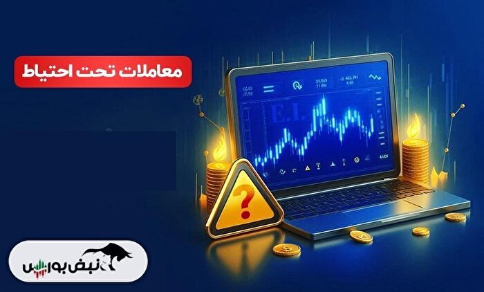 هشدار جدی به سهامداران! | ۲۷ نماد وارد مسیر تعلیق شدند