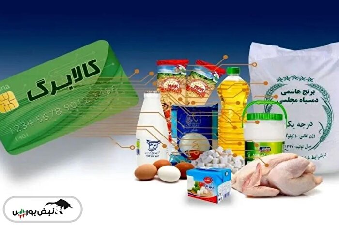 زمان واریز کالابرگ مرحله پنجم مشخص شد | مبلغ واریز کالابرگ چقدر است؟