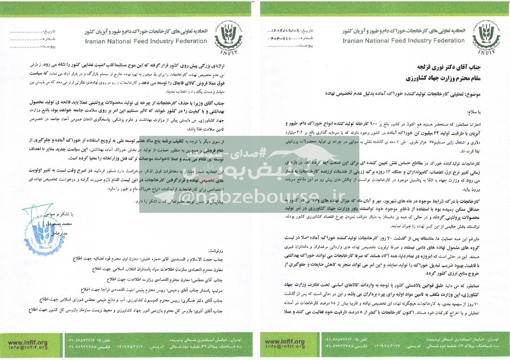 بحران بی سابقه در نهاده های دامی! | کدام شرکت های بورسی و فرابورسی در خطرند؟