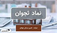 مجمع ثجوان ۱۴۰۴ | شرکتی با سابقه ۶۷۷۲ واحد، اما امروز بدون حتی یک پروژه فعال و مدیرعامل!