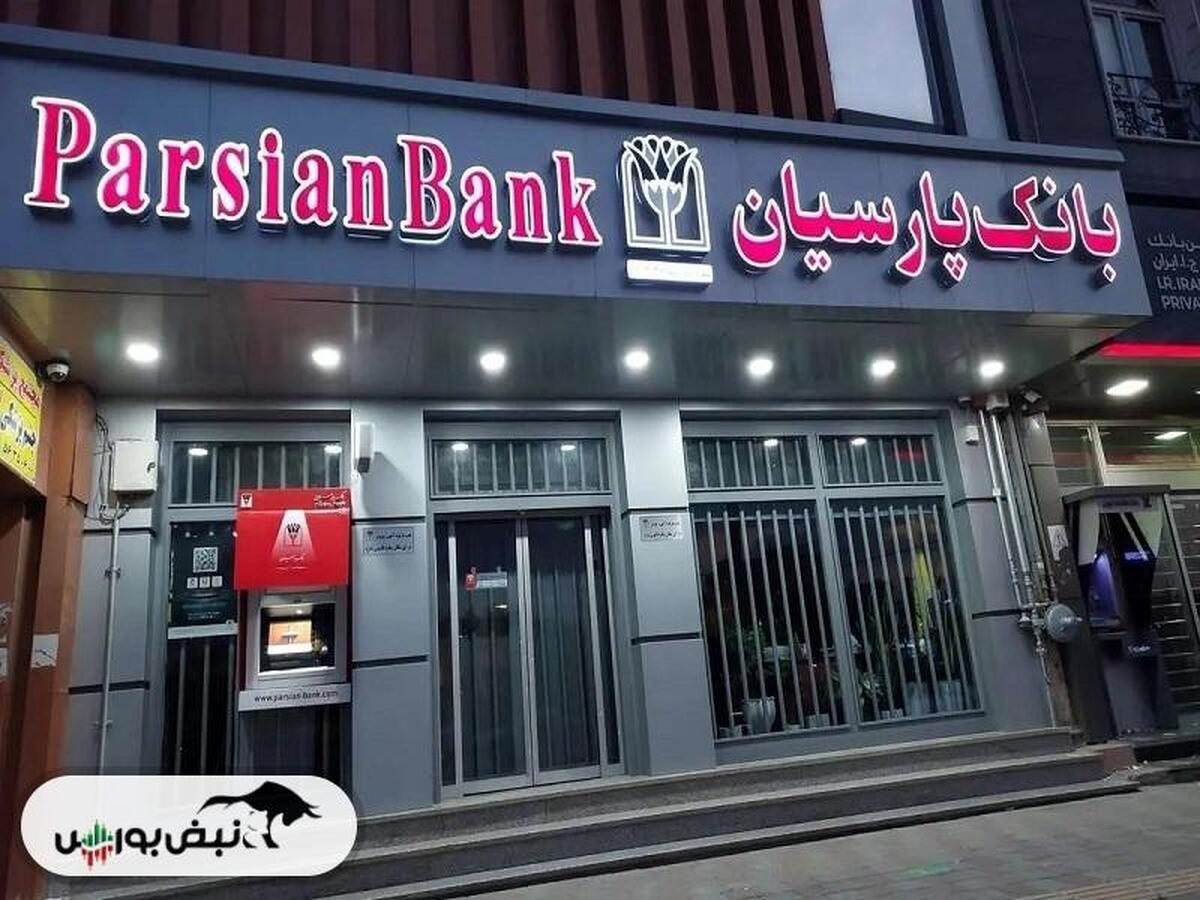 کنفرانس آنلاین پارسیان