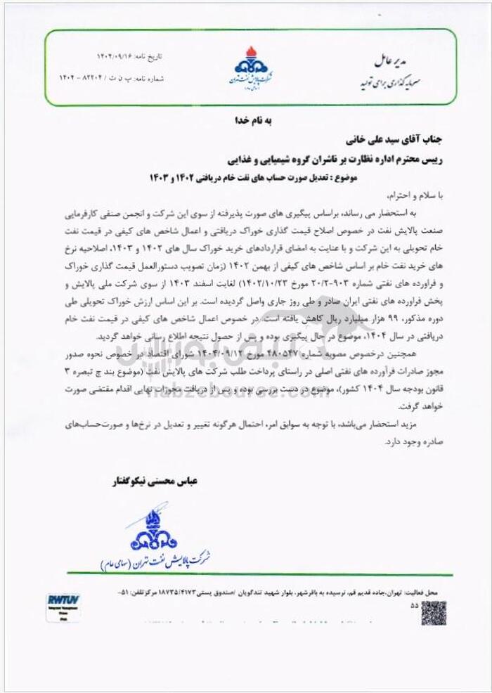 سیگنال مثبت برای گروه پالایش | کاهش هزینه خوراک چه تاثیری بر نمادهای پالایشی دارد؟