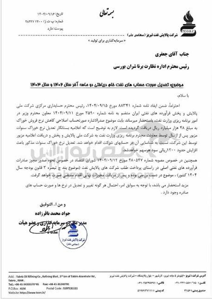 سیگنال مثبت برای گروه پالایش | کاهش هزینه خوراک چه تاثیری بر نمادهای پالایشی دارد؟