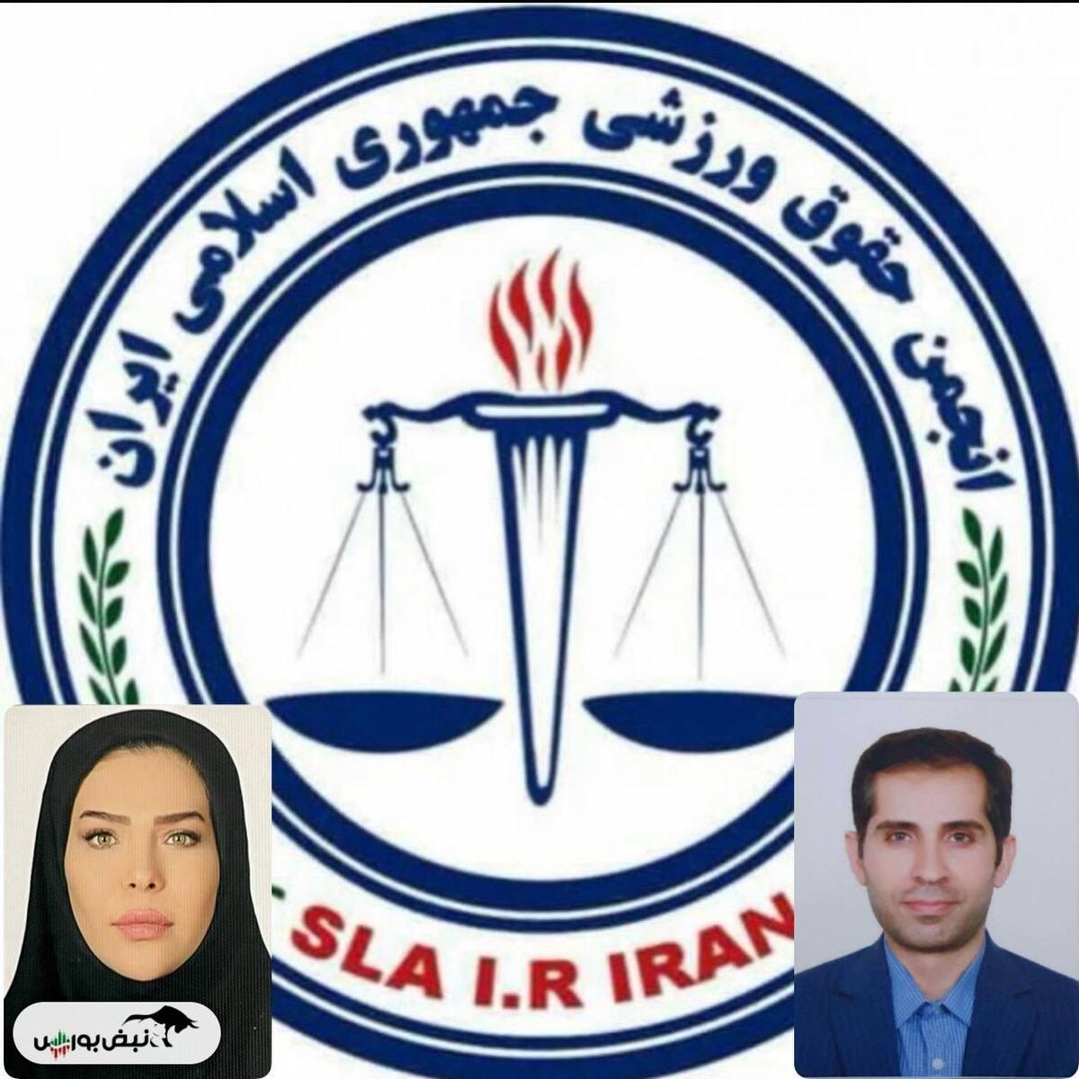انتصابات جدید در کمیته حقوق ورزشی استان تهران