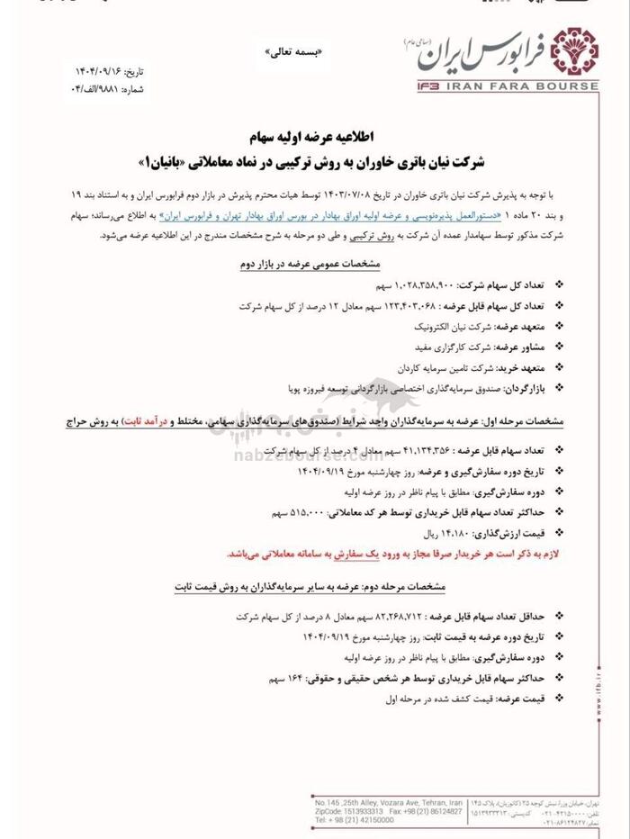 همه آنچه درباره عرضه اولیه بانیان باید بدانید | عرضه اولیه بانیان بخریم یا نه؟