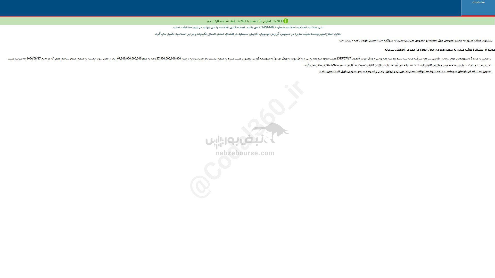 احیا پیشنهاد افزایش سرمایه داد احیا پیشنهاد افزایش سرمایه داد