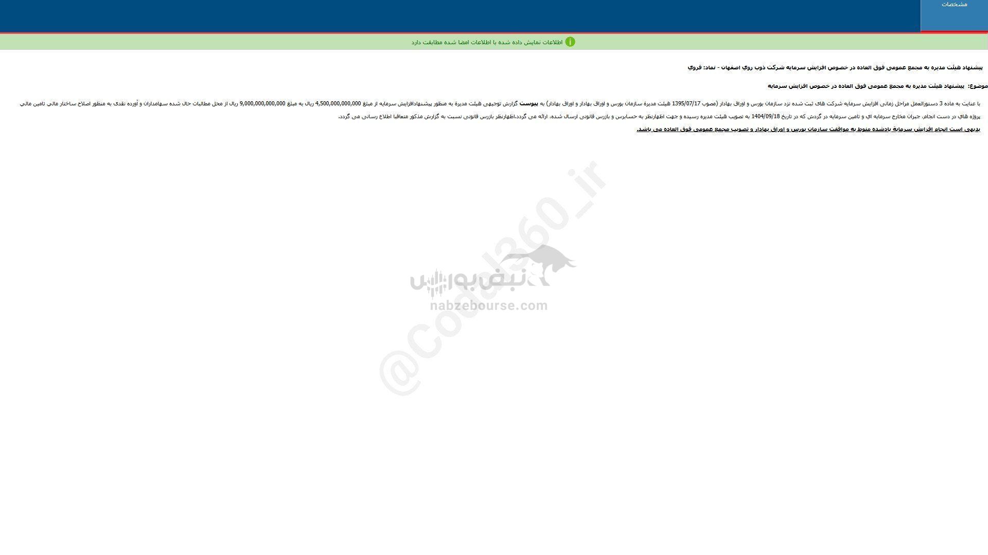 فروی پیشنهاد افزایش سرمایه داد فروی پیشنهاد افزایش سرمایه داد
