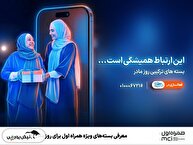 معرفی بسته‌های ویژه همراه اول برای روز مادر