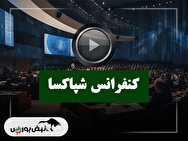کنفرانس شپاکسا (پاکسان) مورخ ۱۴۰۴/۰۹/۱۹