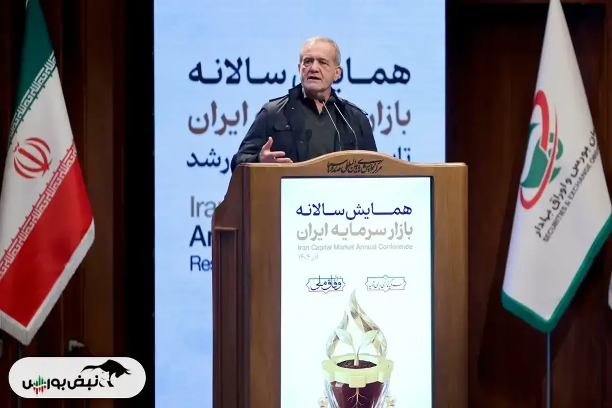 بازتعریف نقش بازار سرمایه در تقویت اقتصاد ملی؛ روایت همایش سالانه بورس