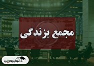 فیلم مجمع بزندگی (بیمه زندگی آگاه) مورخ ۱۴۰۴/۰۹/۰۲