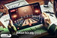 گزارش مجامع ۱ و ۲ آذرماه ۱۴۰۴ | از تصویب سود ۱۰۵۰ ریالی تا افزایش سرمایه ۱۵۰ درصدی این نماد‌ها