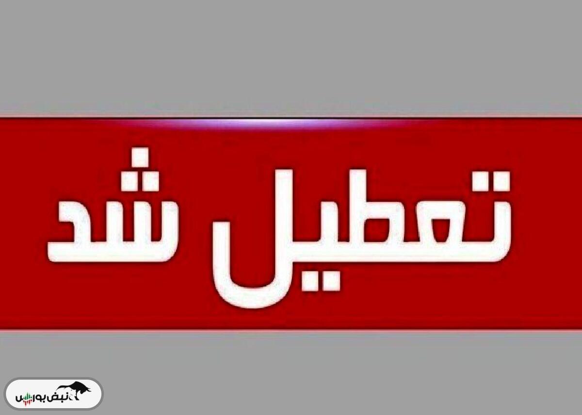 تعطیلی مدارس و ادارات فردا شنبه ۲۲ آذرماه