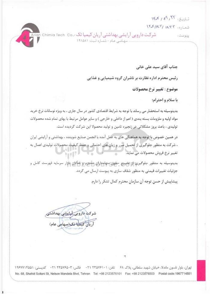 موج شفاف‌سازی افزایش نرخ در کدال | شرکت‌ها یکی‌یکی قیمت‌ها را بالا بردند