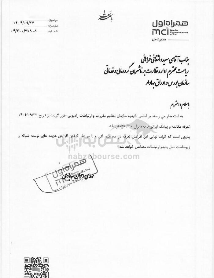 موج شفاف‌سازی افزایش نرخ در کدال | شرکت‌ها یکی‌یکی قیمت‌ها را بالا بردند