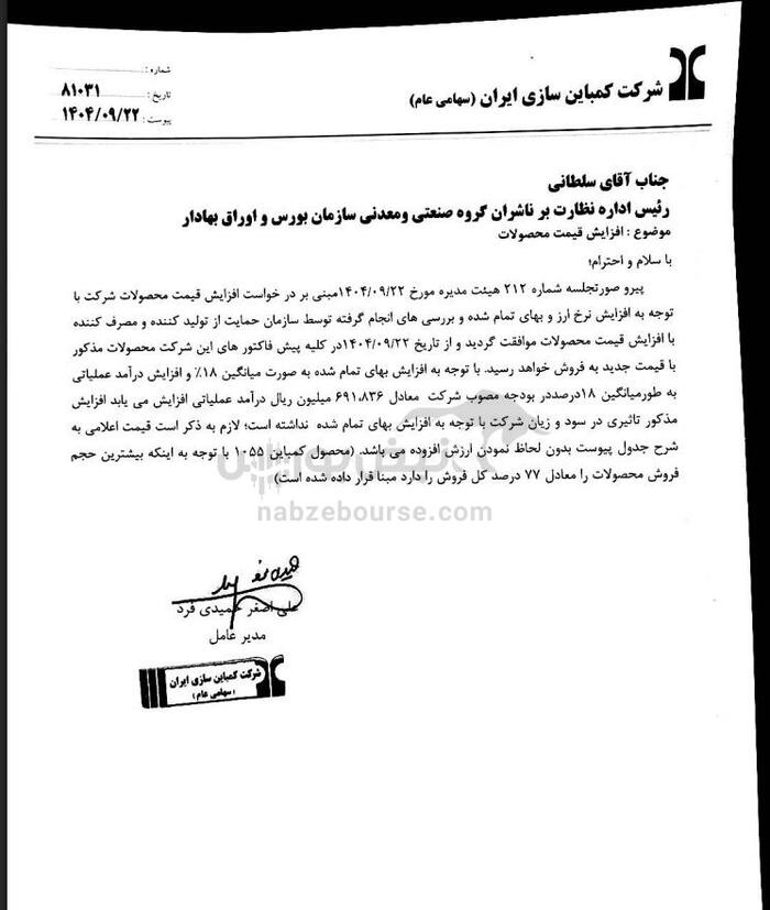 موج شفاف‌سازی افزایش نرخ در کدال | شرکت‌ها یکی‌یکی قیمت‌ها را بالا بردند