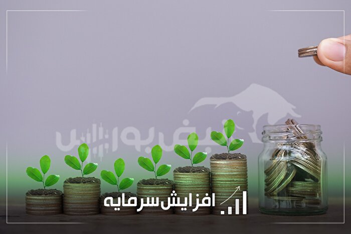 جزئیات تازه‌ترین افزایش سرمایه‌ نمادهای بورسی و فرابورسی | از افزایش سرمایه ۹۲ درصدی نماد لبنی تا ۳۸۷۲ درصدی نماد صنایع پتروشیمی