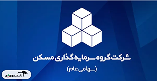 شناسایی درآمد قابل‌توجه سود سهام «ثمسکن» در آبان‌ماه