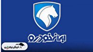 نتایج قرعه‌کشی ایران‌خودرو چگونه و چه زمانی اعلام می‌شود؟