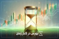 از خبر« بزرگترین عرضه خرد تاریخ بازار سرمایه» تا خبر« واریز سود سهام عدالت از فردا»