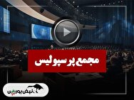 فیلم مجمع پرسپولیس (فرهنگی ورزشی پرسپولیس) مورخ ۱۴۰۴/۰۹/۲۹