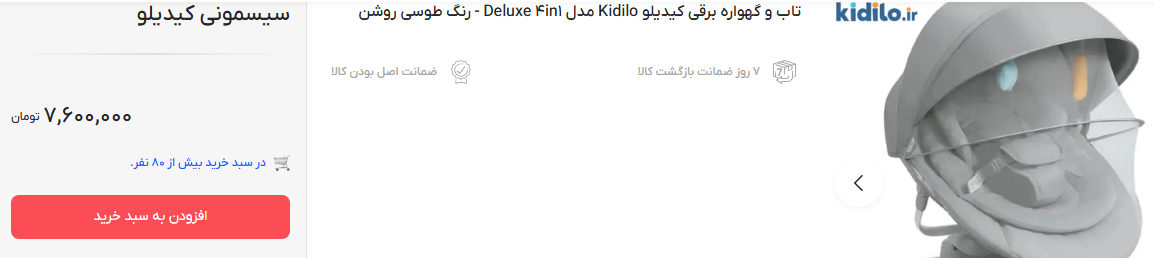 ارزان ترین گهواره برقی