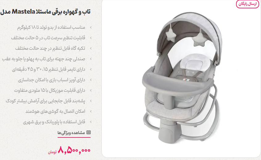 قیمت گهواره برقی