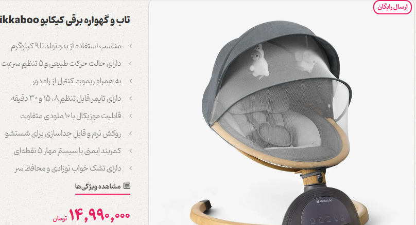 قیمت خرید گهواره برقی