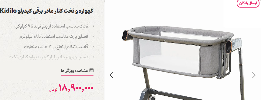 قیمت فروش گهواره برقی