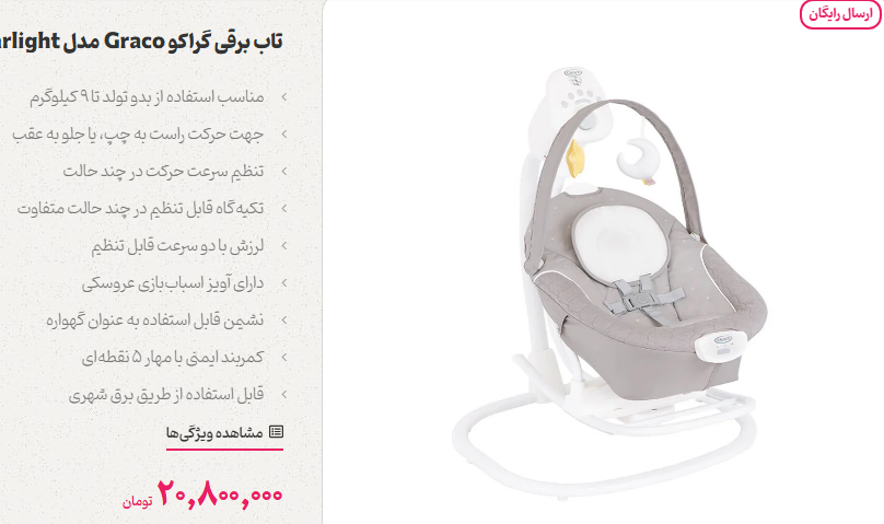 بازار خرید گهواره برقی