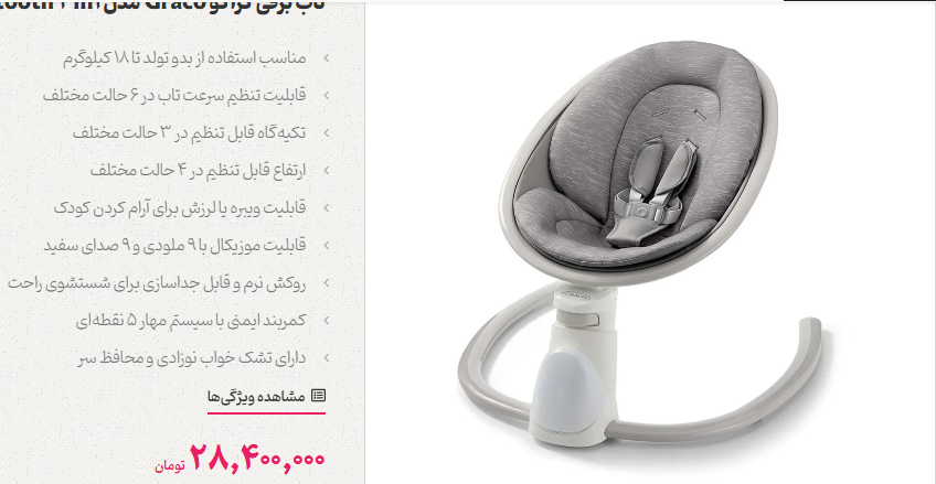 خرید گهواره برقی