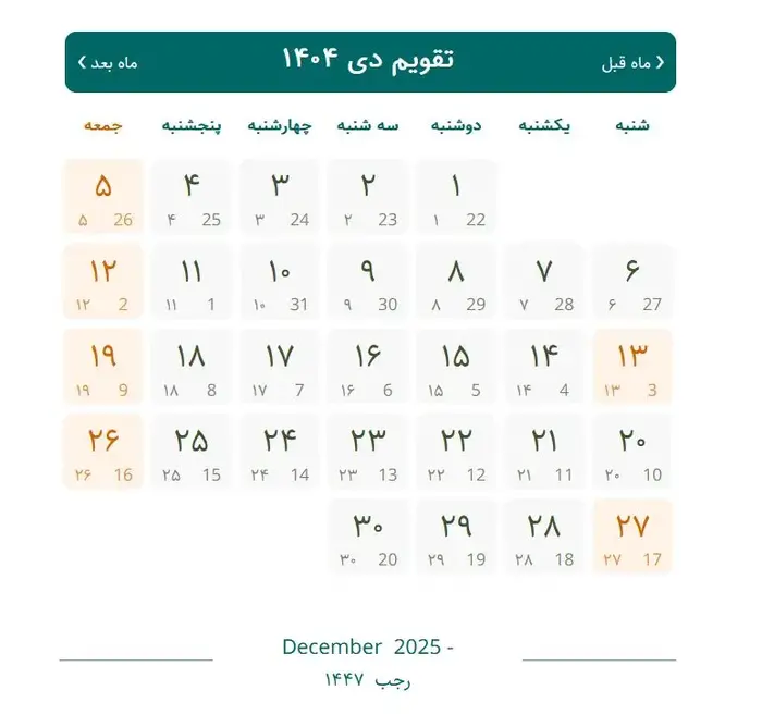 تقویم دی ۱۴۰۴ به همراه تعطیلات رسمی و مناسبت‌ها