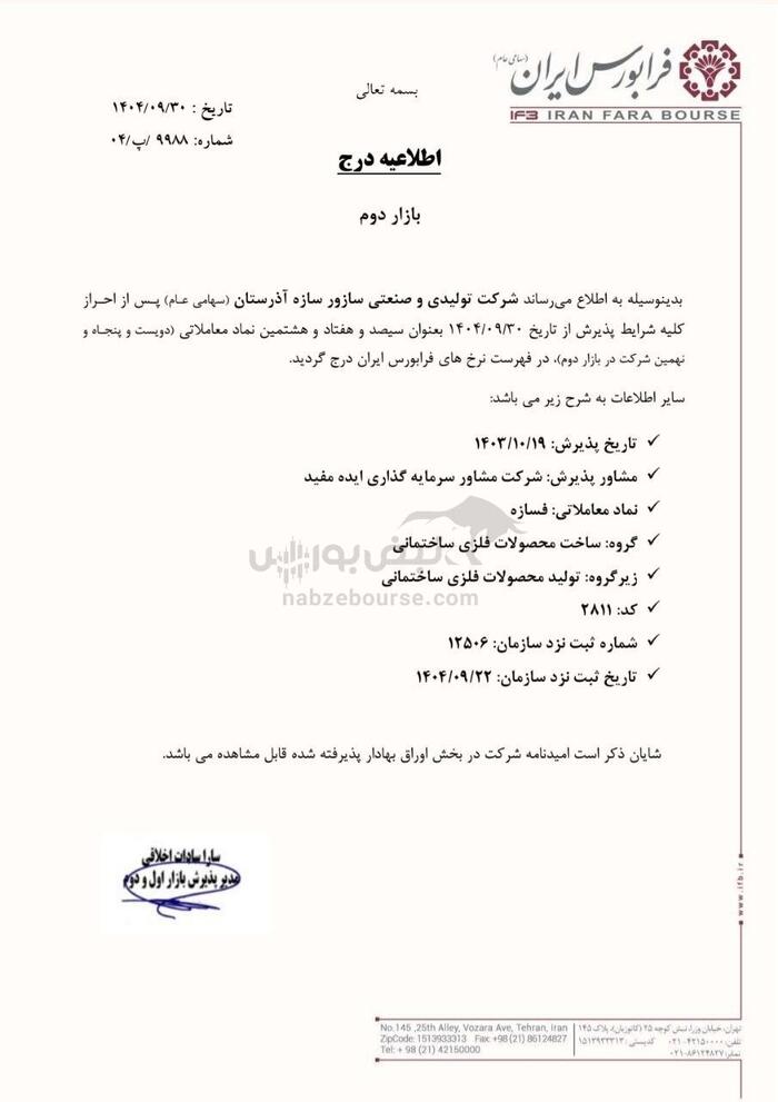 جزئیات درج نمادهای جدید بورس و فرابورس | کدام نمادها به‌زودی عرضه اولیه می‌شوند؟