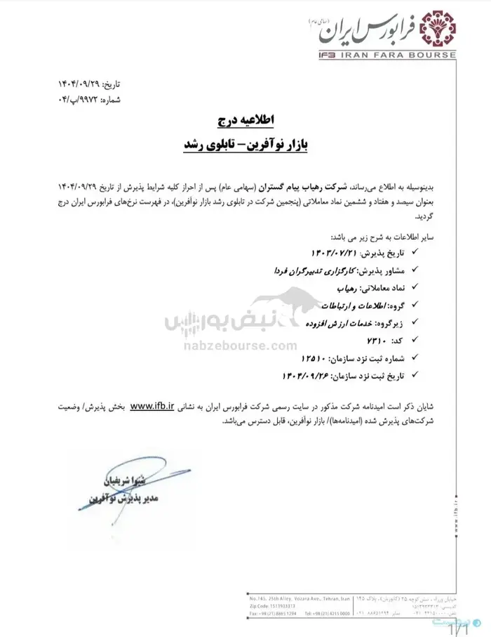 جزئیات درج نمادهای جدید بورس و فرابورس | کدام نمادها به‌زودی عرضه اولیه می‌شوند؟