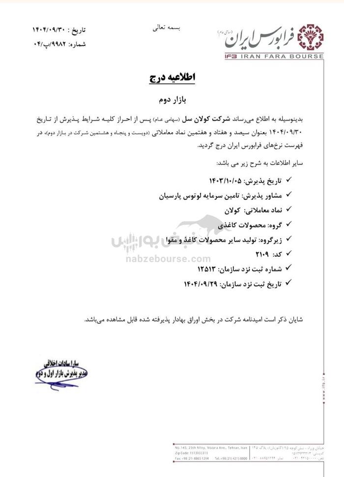 جزئیات درج نمادهای جدید بورس و فرابورس | کدام نمادها به‌زودی عرضه اولیه می‌شوند؟