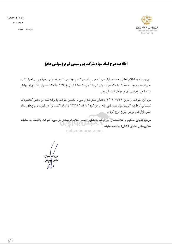 جزئیات درج نمادهای جدید بورس و فرابورس | کدام نمادها به‌زودی عرضه اولیه می‌شوند؟