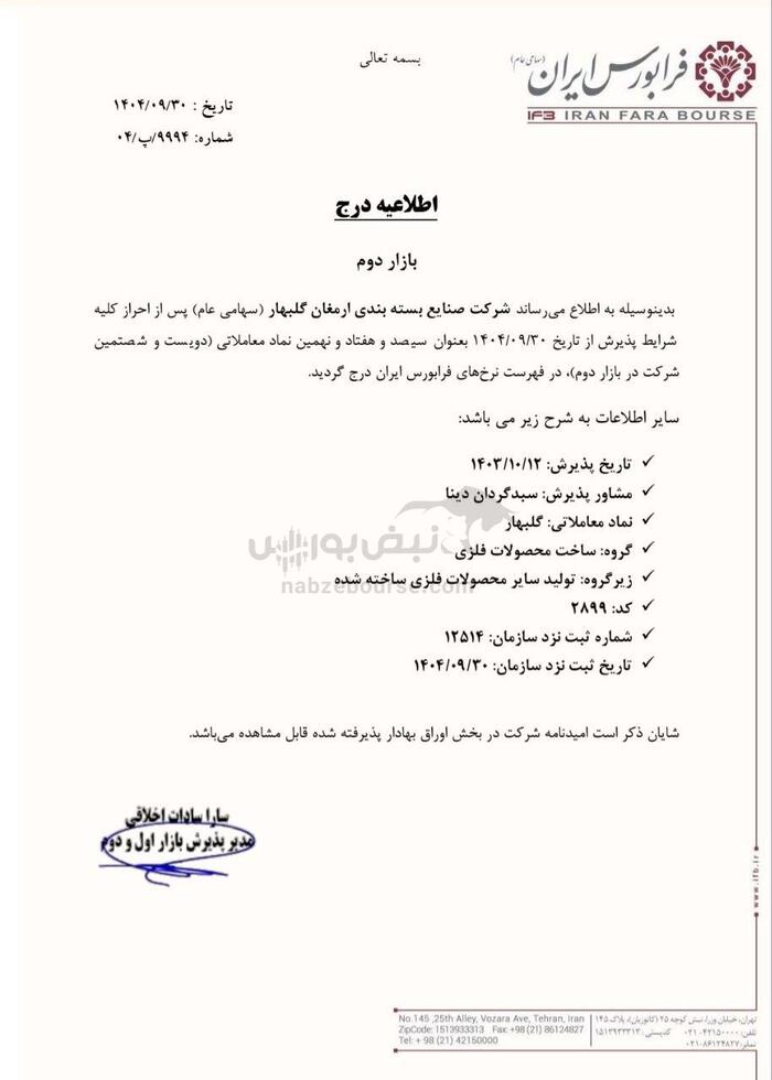 جزئیات درج نمادهای جدید بورس و فرابورس | کدام نمادها به‌زودی عرضه اولیه می‌شوند؟