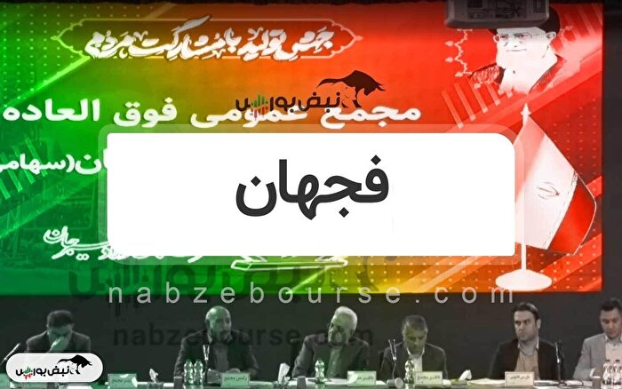 بن‌بست ۲۰ هزار میلیاردی فجهان | جهان فولاد رو به سقوط؟