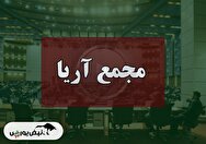 فیلم مجمع آریا (پلیمر آریاساسول) مورخ ۱۴۰۴/۰۹/۰۴