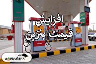قیمت بنزین ۵۰۰۰ تومان شد؟