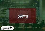 کنفرانس وسپهر (گروه سرمایه گذاری سپهر صادرات) مورخ ۱۴۰۴/۰۹/۰۴