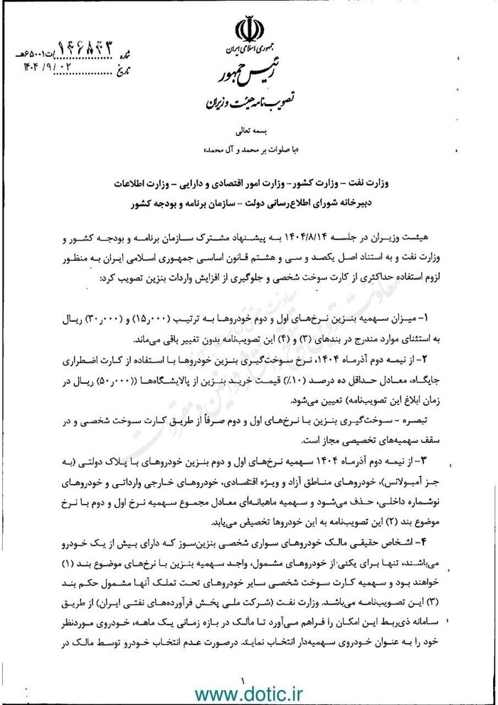 بنزین ۵۰۰۰ تومانی از ۱۵ آذر قطعی شد | حذف کامل سهمیه ارزان برای چند گروه خودرو