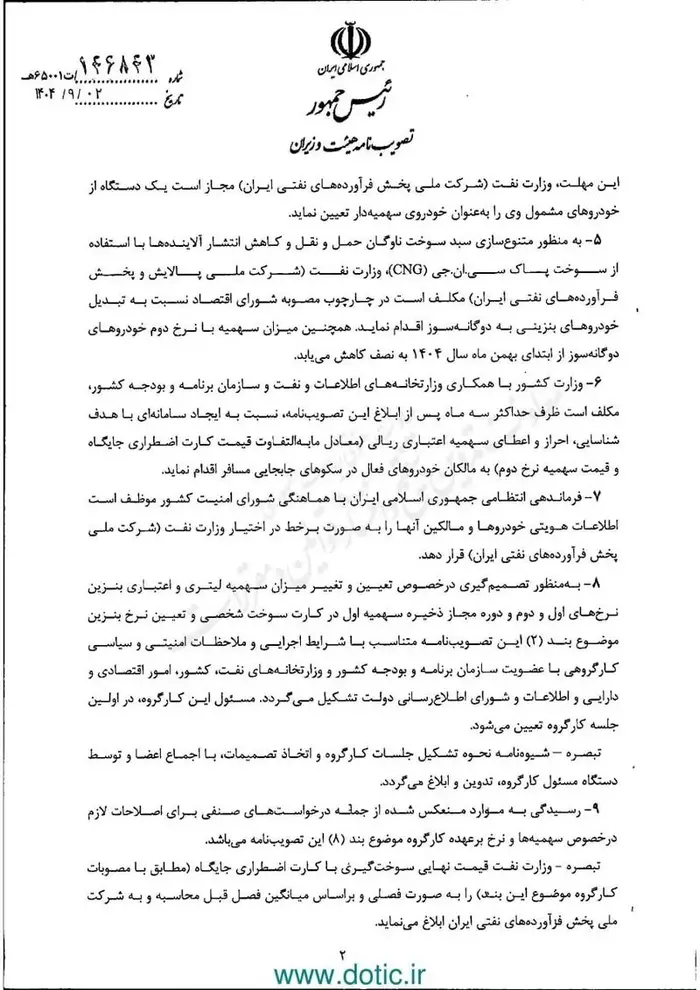 بنزین ۵۰۰۰ تومانی از ۱۵ آذر قطعی شد | حذف کامل سهمیه ارزان برای چند گروه خودرو