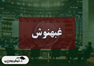 کنفرانس غبهنوش (بهنوش ایران) مورخ ۱۴۰۴/۰۹/۰۵