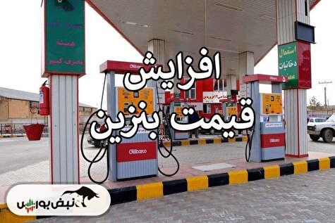 قیمت بنزین ۵۰۰۰ تومان شد؟