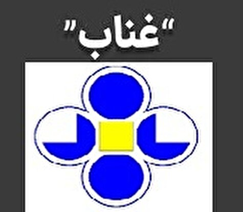 "غناب" با تحقق سود 75 میلیارد تومانی به دوران زیان پایان داد