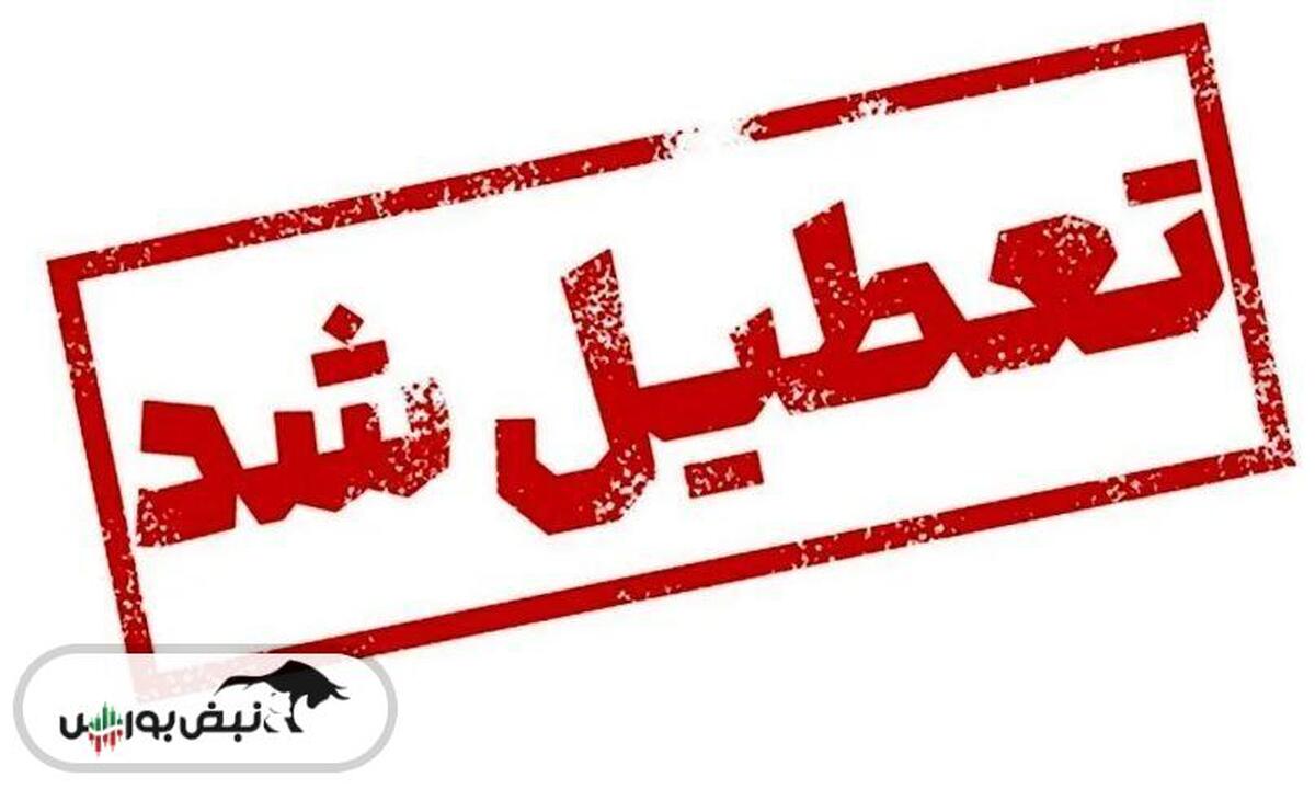 مدارس و ادارات تهران فردا شنبه ۸ آذر ۱۴۰۴ تعطیل شد