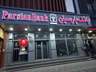 درآمد  5899 میلیارد تومانی بانک پارسیان در آبان1404