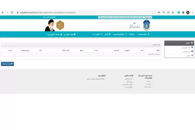 نحوه نوبت دهی تعویض پلاک خودرو