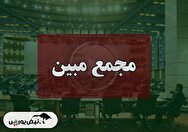 فیلم مجمع مبین (مبین انرژی خلیج فارس) مورخ ۱۴۰۴/۰۹/۰۸